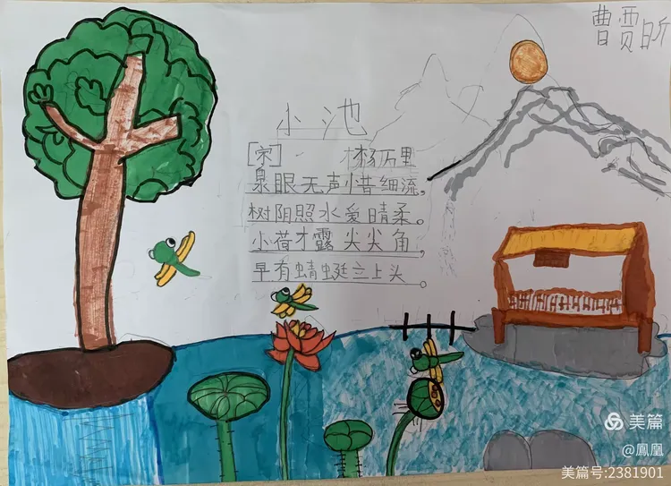 一年级孩子的新玩法——诗配画